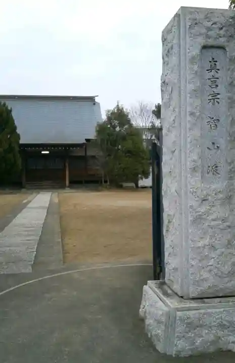 金剛院(埼玉県)