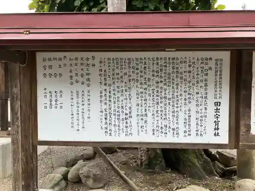 田出宇賀神社(福島県)