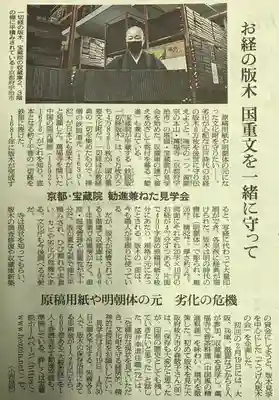 宝蔵院(京都府)