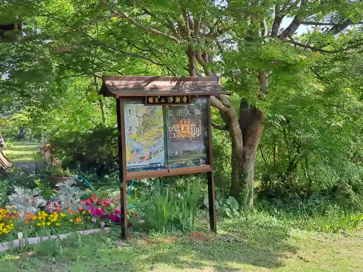 淨漸寺(長崎県)