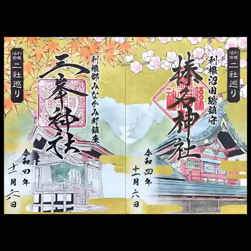 榛名神社の御朱印