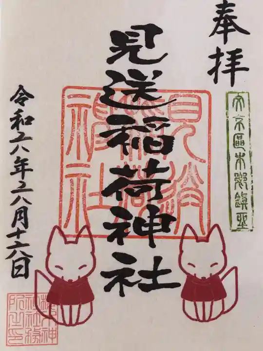 櫻木神社(東京都)