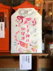 王子神社のお守り