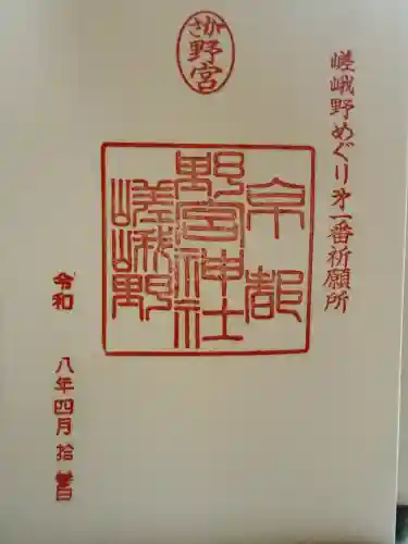 野宮神社の{uncategorized: "未分類", other: "その他", undefined: "問題あり", building: "その他建物", grave: "お墓", sacred_gate: "鳥居", guardian: "狛犬", statue: "像", buddha: "仏像", history: "歴史", nature: "自然", garden: "庭園", animal: "動物", pagoda: "塔", temizu: "手水舎", mountain_gate: "山門・神門", sanctuary: "本殿・本堂", subordinate: "末社・摂社", art: "芸術", scenery: "景色", jizo: "地蔵", ema: "絵馬", goshuin: "御朱印", omikuji: "おみくじ", items: "授与品その他", amulet: "お守り", goshuincho: "御朱印帳", eats: "食事", festival: "お祭り", votive_dance: "神楽", shichigosan: "七五三参", wedding: "結婚式", experience: "体験その他", initially: "初詣", around: "周辺", anti_infection: "感染症対策"}
