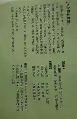 皇大神社の授与品その他