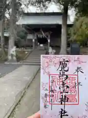 鹿島台神社の御朱印