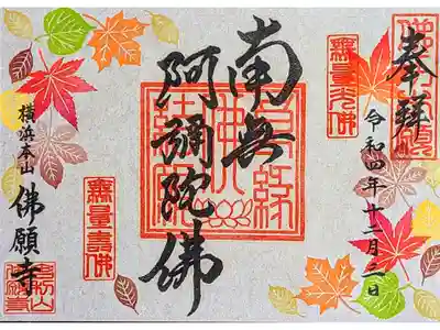 令和4年 月替わり御朱印11月 『紅葉』