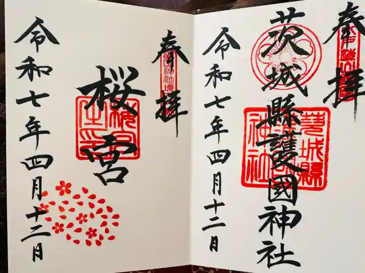 茨城縣護國神社(茨城県)