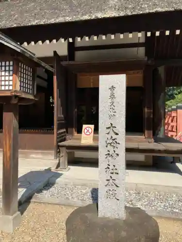 大海神社（住吉大社摂社）のその他建物