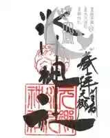 元郷氷川神社の御朱印