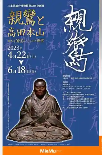 永善寺(三重県)