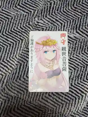 一心寺のお守り