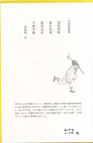 酬恩庵一休寺の授与品その他