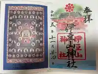 伊豆山神社(静岡県)