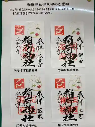 草加神社の御朱印