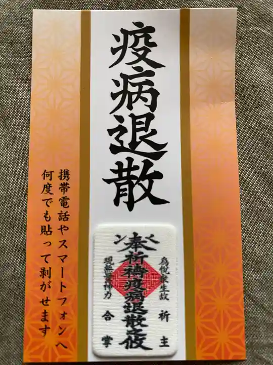 顕妙寺のお守り