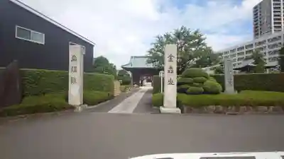 宗保院(東京都)