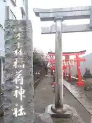 笠森稲荷神社の建物その他