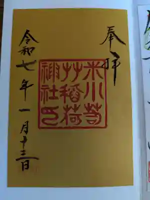 正一位 若草稲荷神社(宮城県)