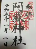 阿蘇神社(熊本県)