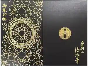 清水寺の御朱印帳2026-05-31 00:00:00 +0900