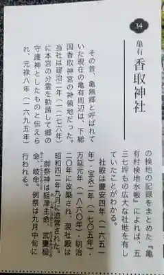 亀有香取神社(東京都)