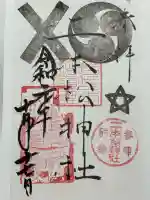 二本松神社(福島県)