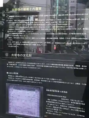 太宗寺(東京都)