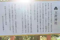 玉置神社の歴史