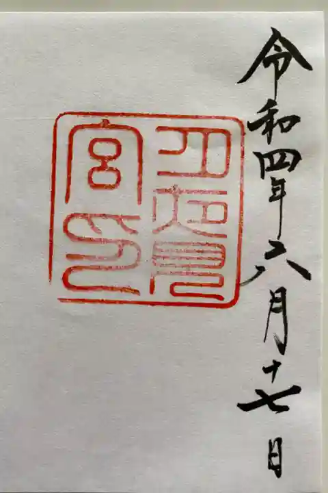 外宮参拝の後 神路通りを下り月夜見宮⛩
外宮の別宮☺️