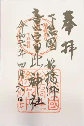 意富比神社(千葉県)