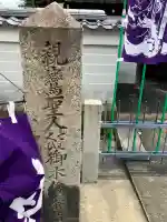 後白河院御聖蹟 法住寺(京都府)