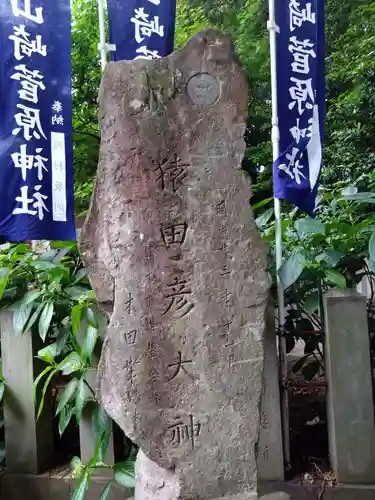 山崎菅原神社の建物その他