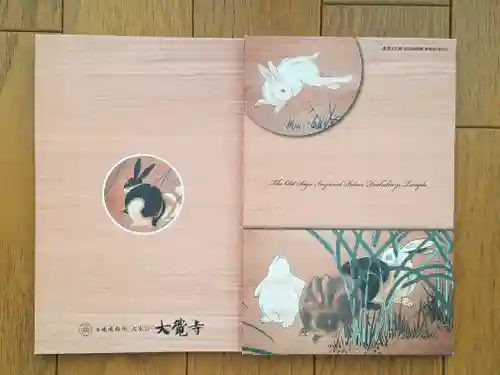 大覚寺の御朱印