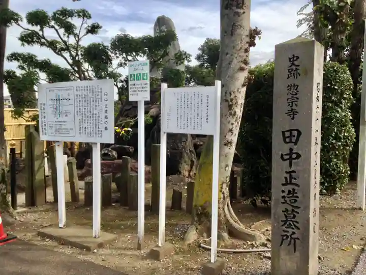 惣宗寺(栃木県)