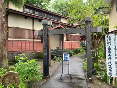 春日山神社(新潟県)
