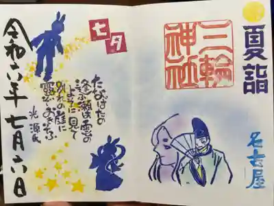 三輪神社(愛知県)