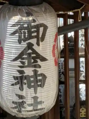 御金神社の{uncategorized: "未分類", other: "その他", undefined: "問題あり", building: "その他建物", grave: "お墓", sacred_gate: "鳥居", guardian: "狛犬", statue: "像", buddha: "仏像", history: "歴史", nature: "自然", garden: "庭園", animal: "動物", pagoda: "塔", temizu: "手水舎", mountain_gate: "山門・神門", sanctuary: "本殿・本堂", subordinate: "末社・摂社", art: "芸術", scenery: "景色", jizo: "地蔵", ema: "絵馬", goshuin: "御朱印", omikuji: "おみくじ", items: "授与品その他", amulet: "お守り", goshuincho: "御朱印帳", eats: "食事", festival: "お祭り", votive_dance: "神楽", shichigosan: "七五三参", wedding: "結婚式", experience: "体験その他", initially: "初詣", around: "周辺", anti_infection: "感染症対策"}