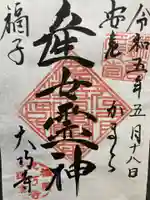 大巧寺(神奈川県)