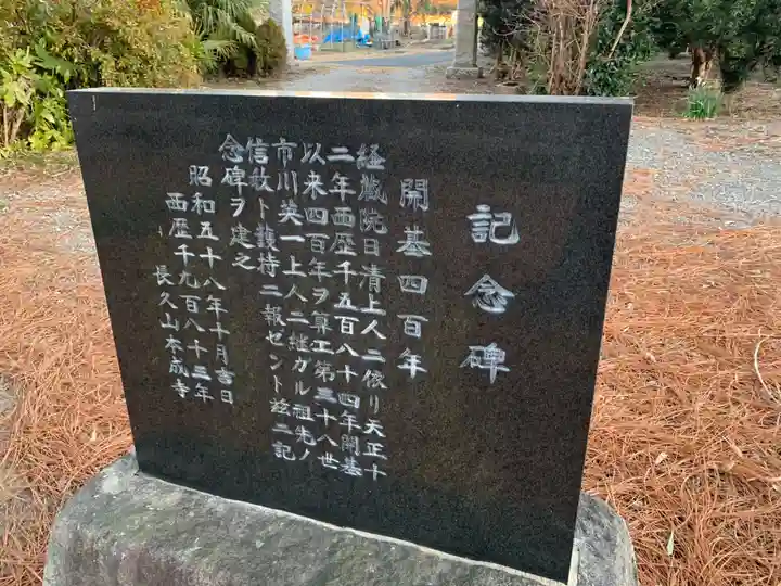 本成寺(千葉県)