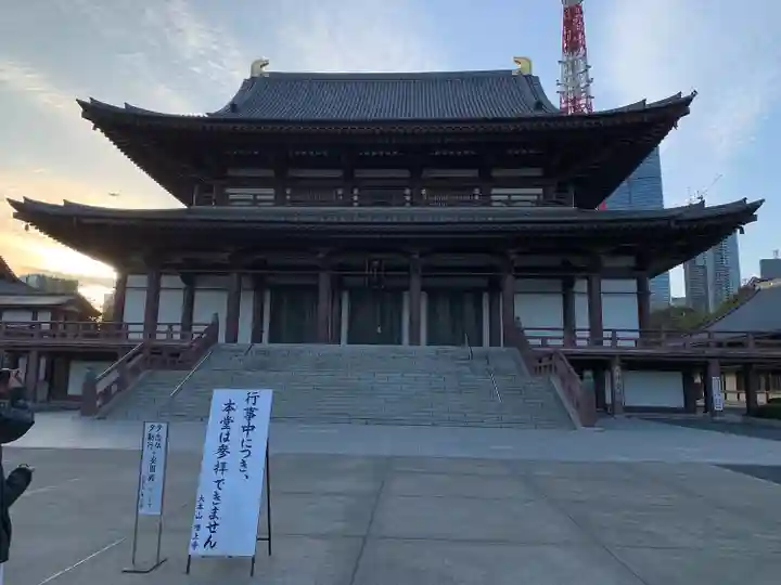 増上寺の本殿・本堂