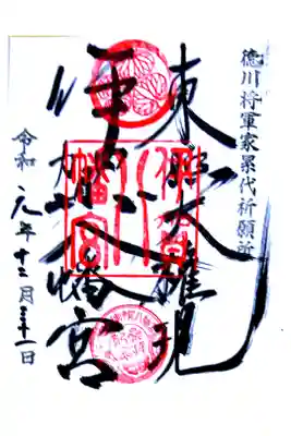 通常御朱印(直書き)