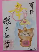 瀧不動尊の御朱印