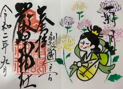 令和2年9月限定御朱印