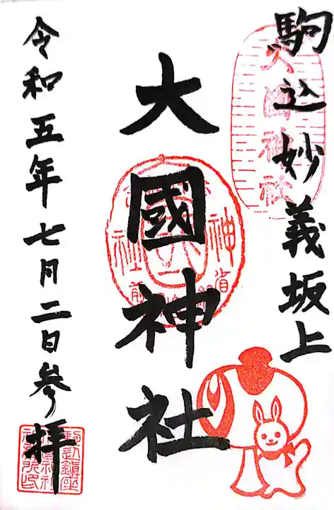 大國神社(東京都)