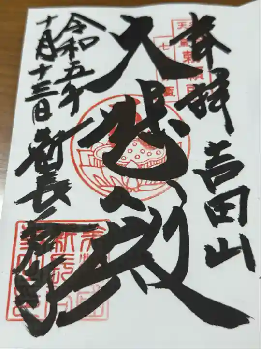 新長谷寺(岐阜県)