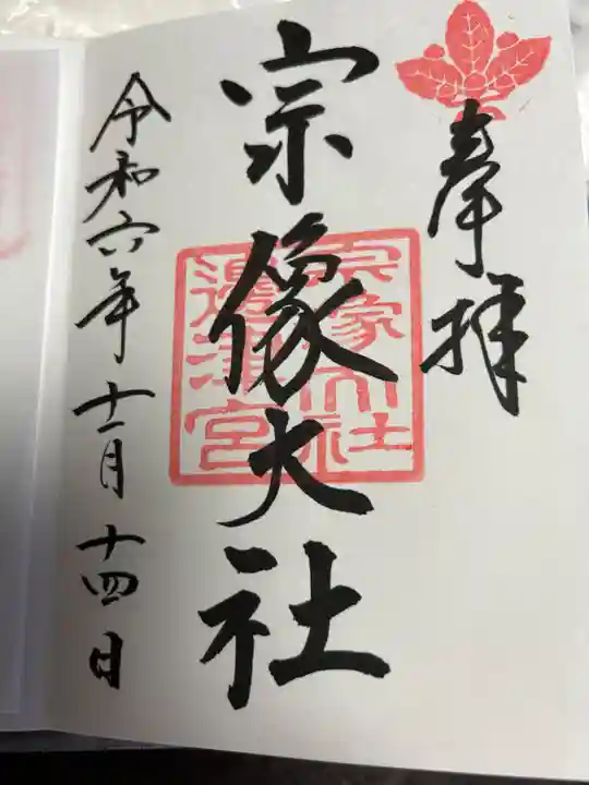 宗像大社(福岡県)