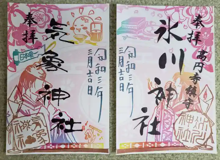 高円寺氷川神社の御朱印