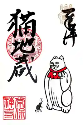 猫地蔵