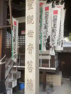 誓願寺(愛知県)